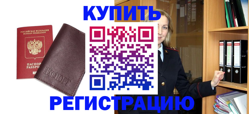 регистрация в Светлограде